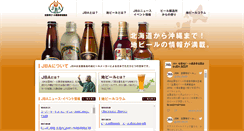 Desktop Screenshot of beer.gr.jp